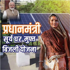 PM Surya Bijli Yojna Empowering Communities with Solar Energy Anirat Green Energy